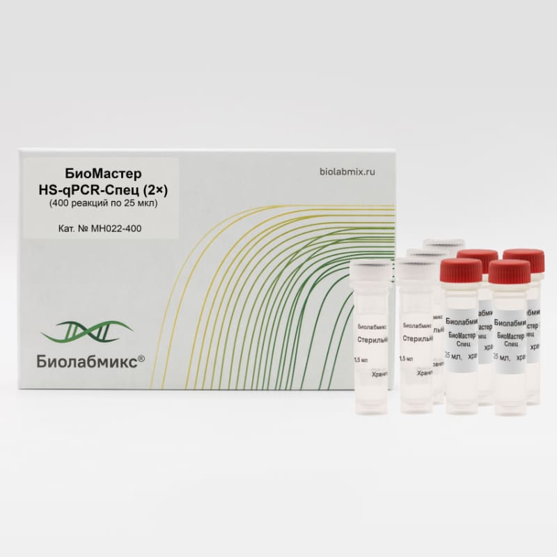 2Х смесь БиоМастер HS-qPCR-Спец для проведения ПЦР в реальном времени