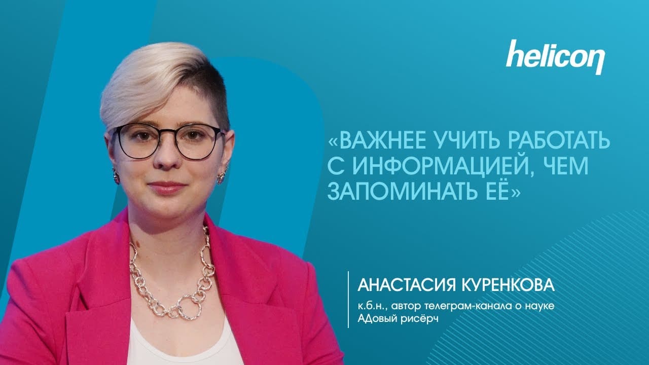 Анастасия Куренкова про науку без выгорания