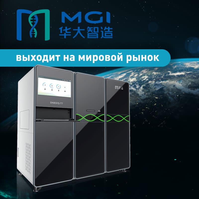 MGI выходит на мировой рынок!: поддержка компании «Хеликон»