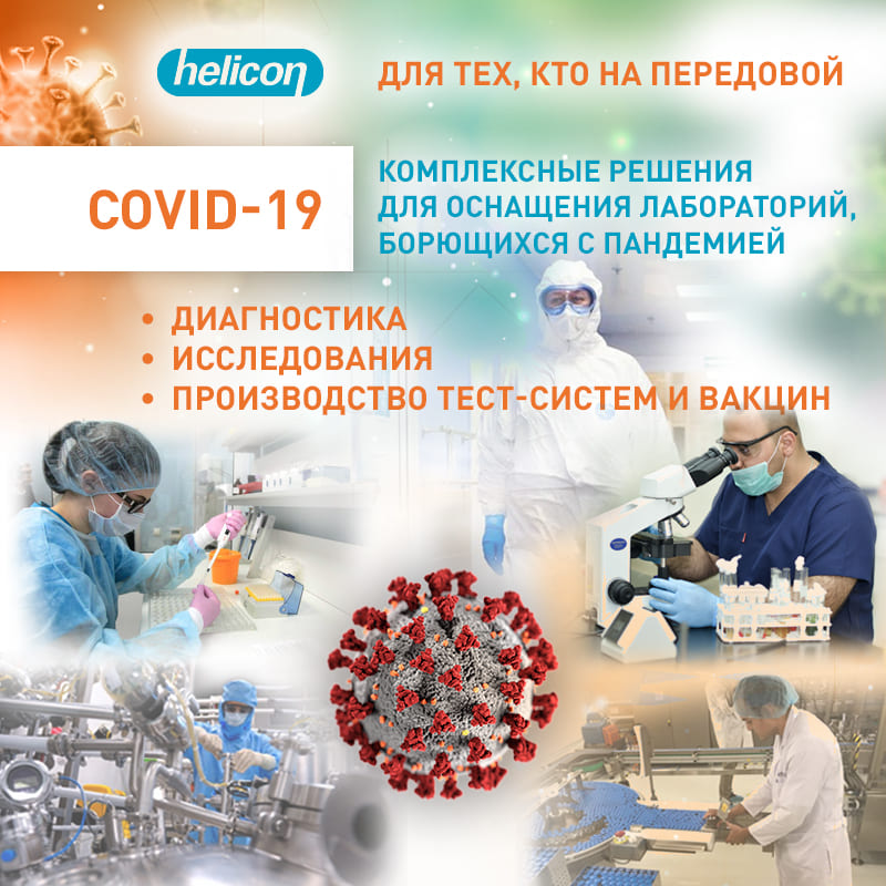 Раздел с решениями для работы с COVID-19 теперь на нашем сайте!