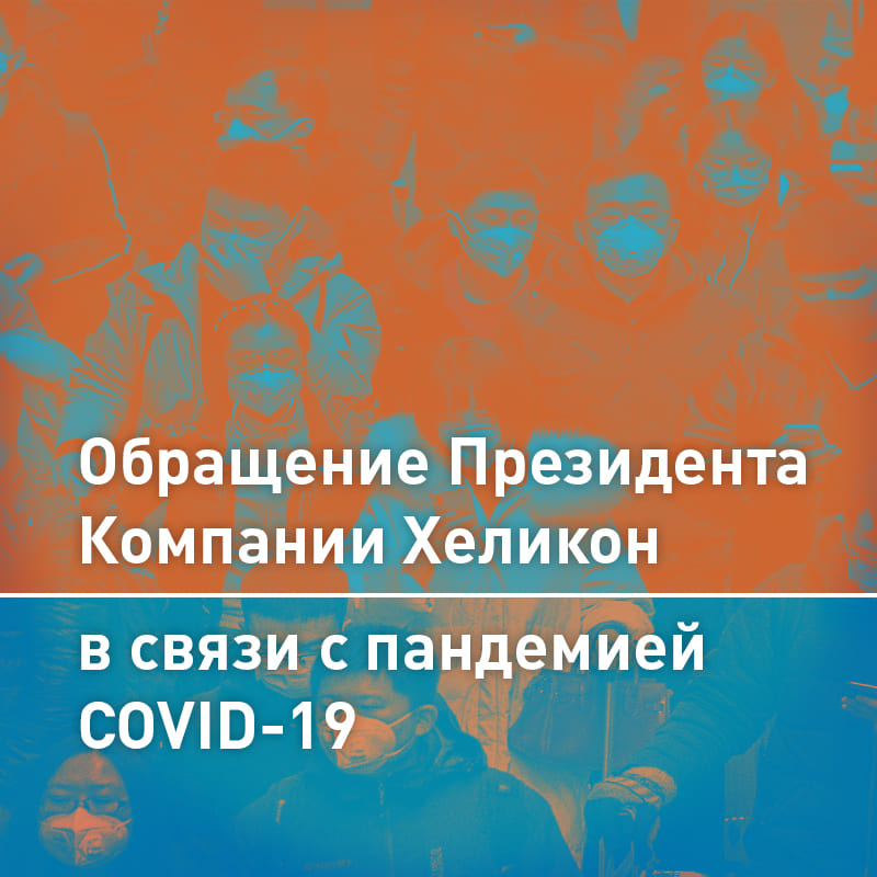 Внимание клиентов, сотрудников и партнёров