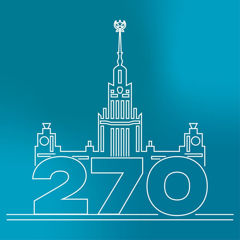 МГУ 270 лет!