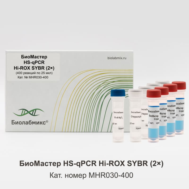 Мастер-микс БиоМастер HS-qPCR Hi-ROX SYBR (2×) для проведения ПЦР в реальном времени с интеркалирующим красителем SYBR Green I и референсным красителем ROX в высокой концентрации