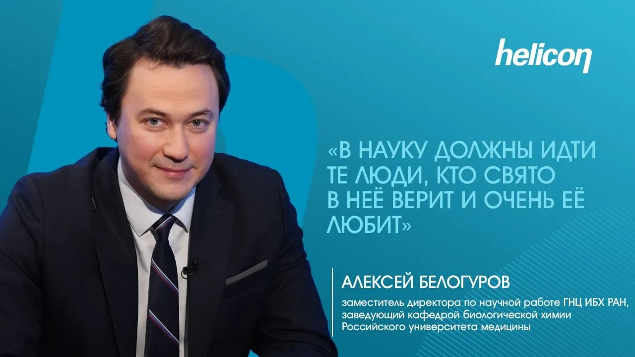 Алексей Белогуров о своём пути, изучении рассеянного склероза и любви к науке