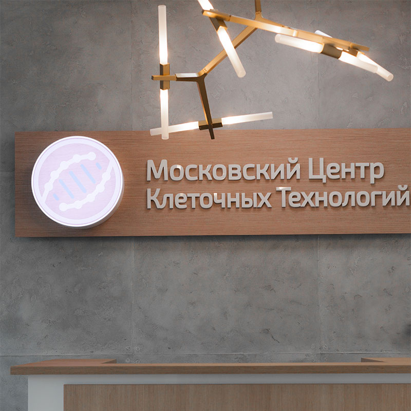 В Казахстане заработал Московский центр клеточных технологий