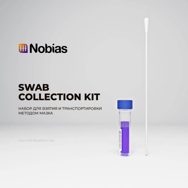 Набор Nobias Swab Collection kit для взятия и транспортировки мазка и стабилизации микробиоты в нем