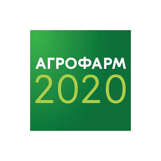 Международная выставка «АгроФарм-2020» на ВДНХ