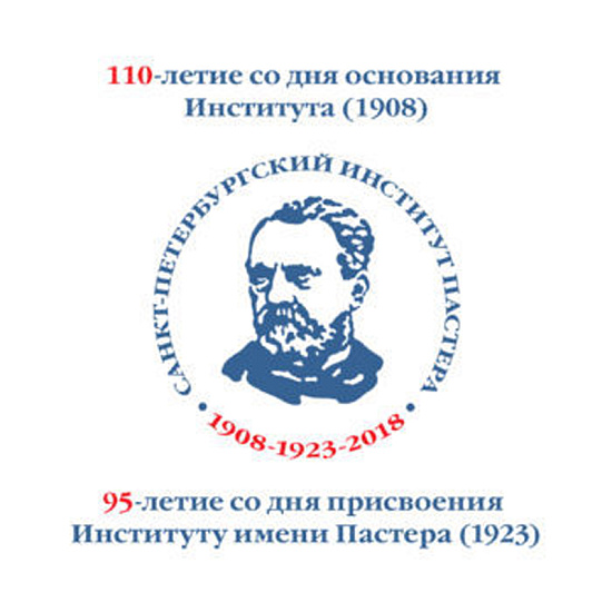 Молекулярные основы эпидемиологии, диагностики, профилактики и лечения актуальных инфекций