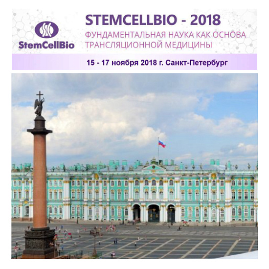 StemCellBio-2018